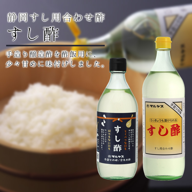 市場 酢 6本セット マルヤス 合わせ酢 寿司 らっきょう漬け 900ml 近藤酢店 すし酢